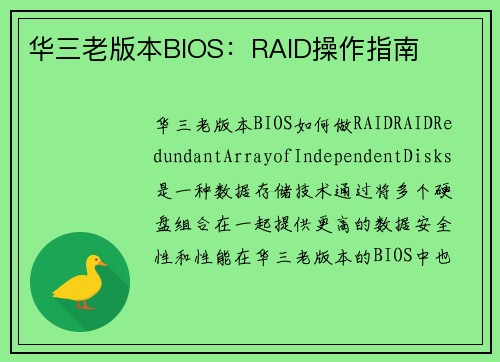 华三老版本BIOS：RAID操作指南