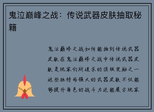 鬼泣巅峰之战：传说武器皮肤抽取秘籍
