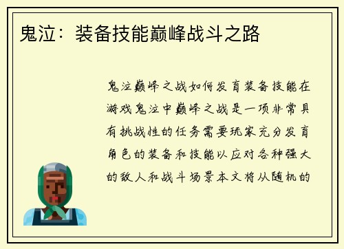 鬼泣：装备技能巅峰战斗之路