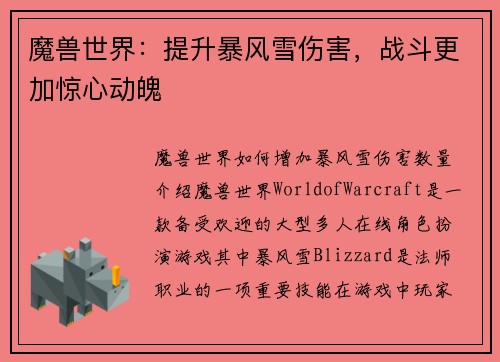 魔兽世界：提升暴风雪伤害，战斗更加惊心动魄